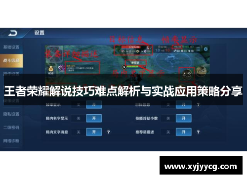 王者荣耀解说技巧难点解析与实战应用策略分享