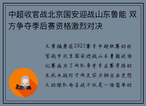 中超收官战北京国安迎战山东鲁能 双方争夺季后赛资格激烈对决