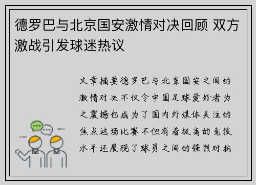 德罗巴与北京国安激情对决回顾 双方激战引发球迷热议