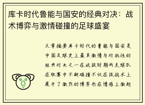 库卡时代鲁能与国安的经典对决：战术博弈与激情碰撞的足球盛宴