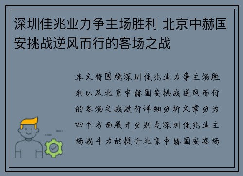 深圳佳兆业力争主场胜利 北京中赫国安挑战逆风而行的客场之战