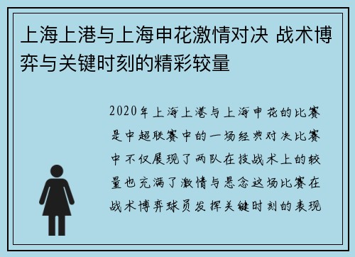 上海上港与上海申花激情对决 战术博弈与关键时刻的精彩较量